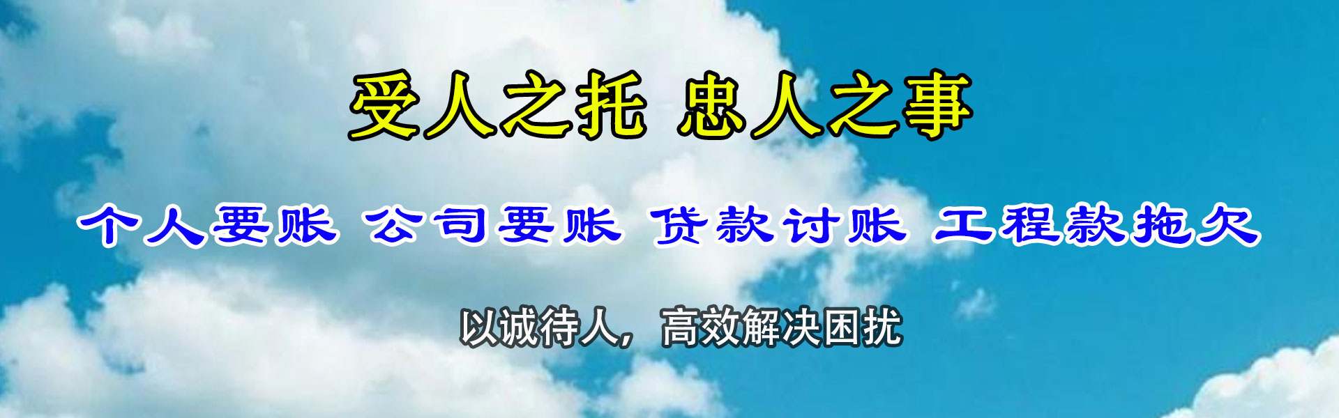 李沧收债公司